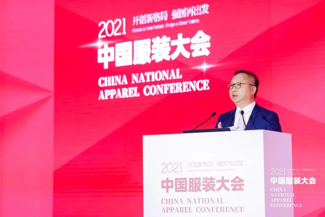孙瑞哲会长在2021中国服装大会上的总结讲话