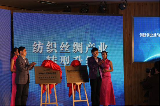 江苏省产业技术研究院纺织丝绸技术研究所揭牌仪式隆重举行